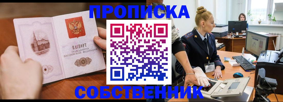 временная регистрация надежно в Колпашево