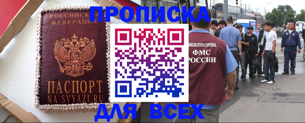 временная регистрация для всех в Колпашево